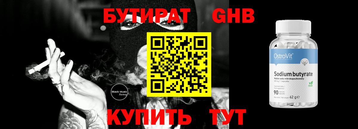 Зеленогорск  Бутират жидкий экстази  БУТИРАТ  Вход с VPN 