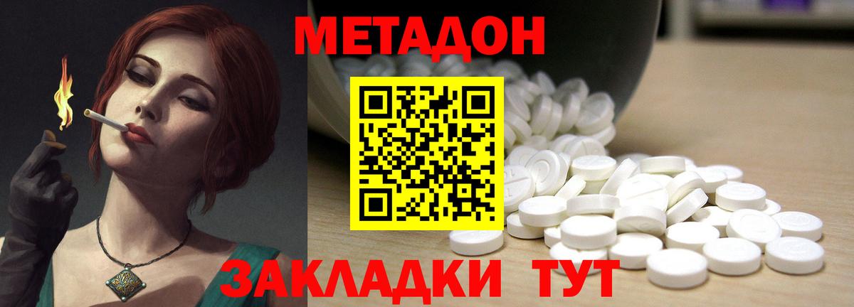 Зеленогорск  Метадон methadone  Метадон кристалл  Вход с VPN 